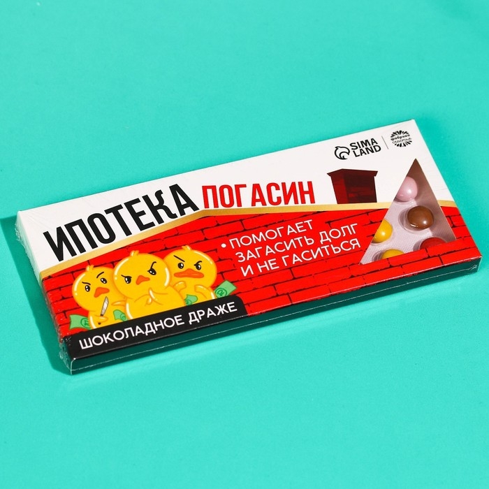 Драже шоколадное &laquo;Ипотека погасин&raquo;, 20 г.
