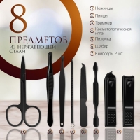 Набор маникюрный «Black», 8 предметов, в футляре, цвет чёрный Набор маникюрный «Black», 8 предметов, в футляре, цвет чёрный