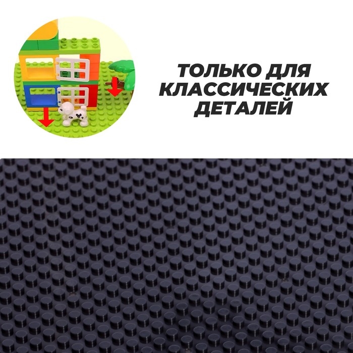 Пластина-основание для конструктора, 25,5 &times; 25,5 см, цвет серый