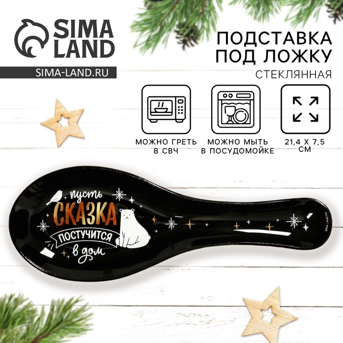 Новый год. Подставка под ложку «Сказка постучится в дом», 21,4 х 7,5 см Новый год. Подставка под ложку «Сказка постучится в дом», 21,4 х 7,5 см