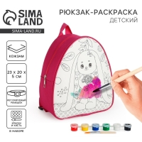 Набор для творчества: Рюкзак раскраска &laquo;Зайчик&raquo;, 23х20,5 см, отдел на молнии