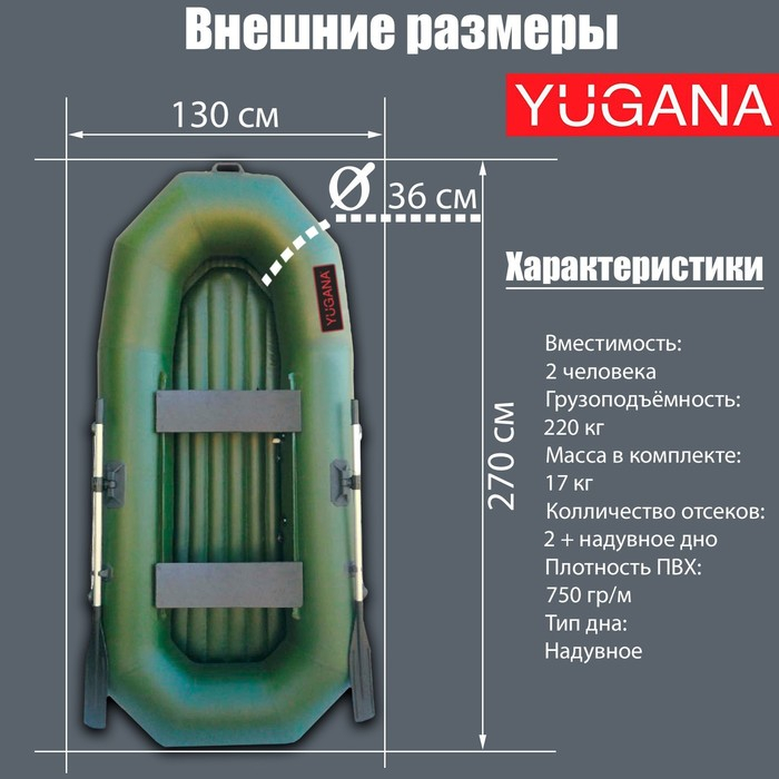 Лодка YUGANA Н-270 НД, надувное дно, цвет олива Лодка YUGANA Н-270 НД, надувное дно, цвет олива