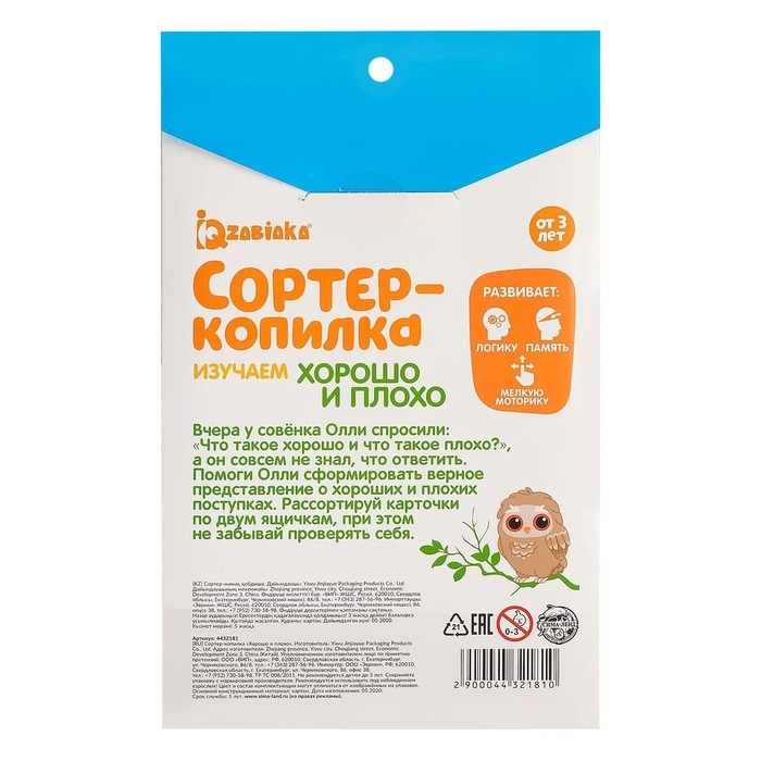 Обучающий набор &laquo;Сортер-копилка. Хорошо и плохо&raquo;, по методике Монтессори