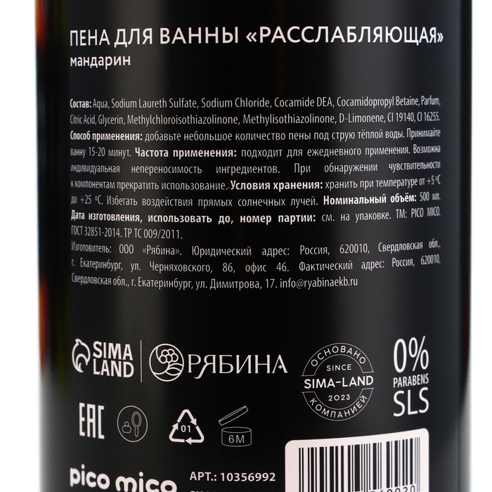 Пена для ванны &laquo;Сладкие грёзы&raquo;, 500 мл, аромат мандарина, PICO MIСO