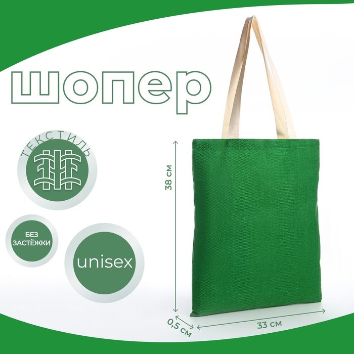 Шопер без застёжки, из текстиля, цвет зелёный Шопер без застёжки, из текстиля, цвет зелёный