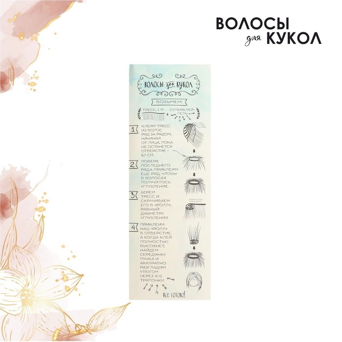 Волосы - тресс для кукол «Прямые» длина волос: 20 см, ширина: 100 см, №LSA051 Волосы - тресс для кукол «Прямые» длина волос: 20 см, ширина: 100 см, №LSA051