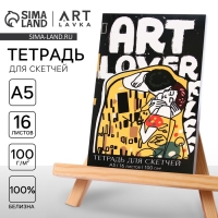 Тетрадь для скетчей &laquo;ART&raquo;, формат А5, 16 листов, 100 г/м2.
