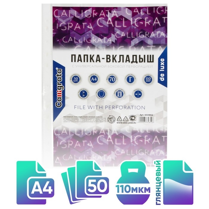 Файл-вкладыш А4, 110 мкм, Calligrata Файл-вкладыш А4, 110 мкм, Calligrata "Премиум", плотные, глянцевый, вертикальный, 50 штук