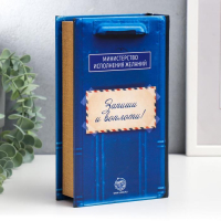 Сейф-книга дерево, кожзам "Почта. Министерство исполнения желаний" 21х13х5 см Сейф-книга дерево, кожзам "Почта. Министерство исполнения желаний" 21х13х5 см