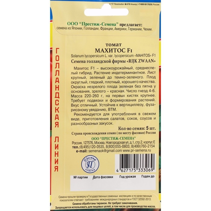 Семена Томат Семена Томат "Махитос", F1, 5 шт