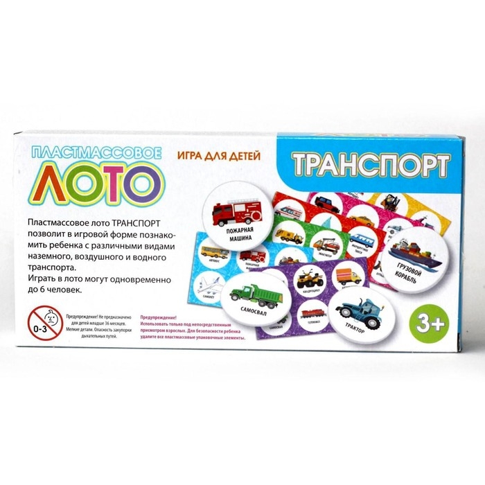 Лото &laquo;Транспорт&raquo;