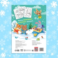Раскраска новогодняя «Веселые зверята», 68 стр. Раскраска новогодняя «Веселые зверята», 68 стр.