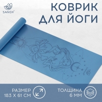 Коврик для йоги Sangh, 183х61х0,6 см, цвет синий Коврик для йоги Sangh, 183х61х0,6 см, цвет синий