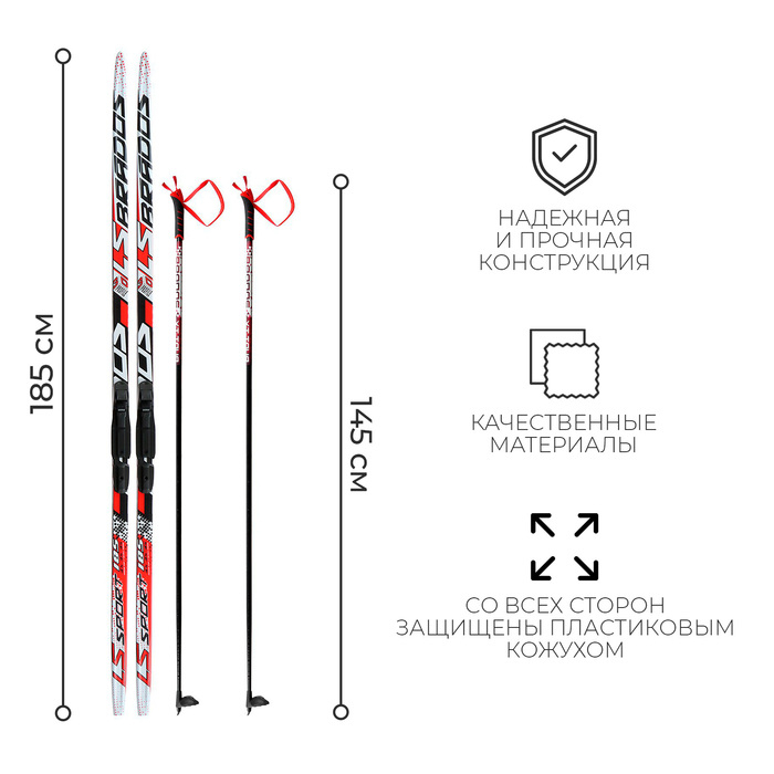 Комплект лыжный: пластиковые лыжи 185 см с насечкой, стеклопластиковые палки 145 см, крепления SNS, цвета МИКС Комплект лыжный: пластиковые лыжи 185 см с насечкой, стеклопластиковые палки 145 см, крепления SNS, цвета МИКС
