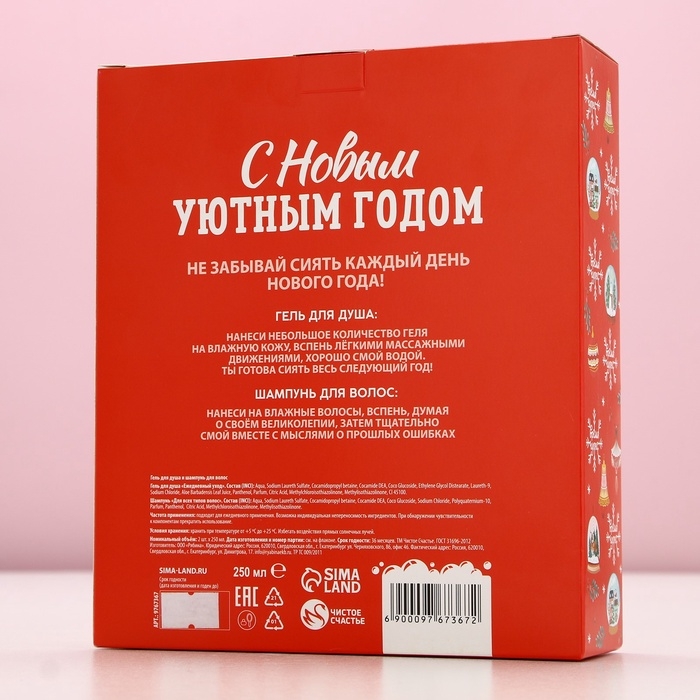 Подарочный набор косметики новогодний &laquo;Тёплой зимы и чистого счастья!&raquo;, гель для душа и шампунь для волос, 2 х 250 мл, Новый Год