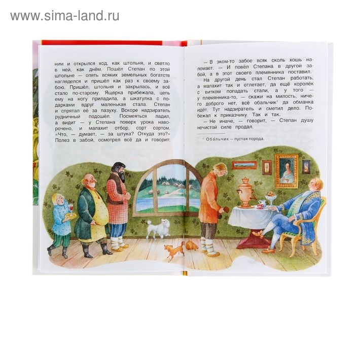 &laquo;Уральские сказы&raquo;, Бажов П. П.