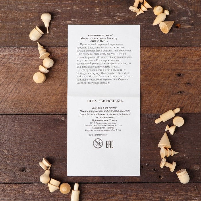 Игра &laquo;Бирюльки&raquo;, с крючками