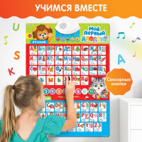 Обучающий плакат «Мой первый алфавит», со звуком, работает от батареек Обучающий плакат «Мой первый алфавит», со звуком, работает от батареек