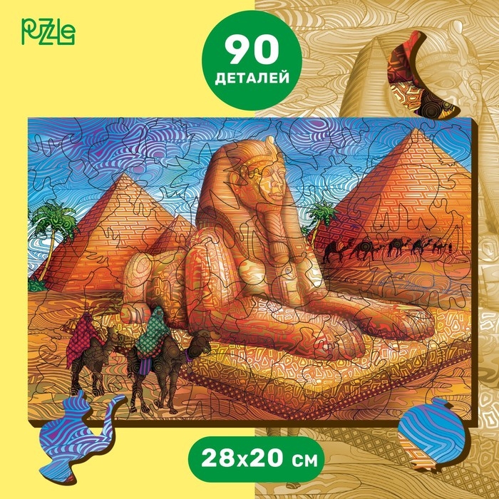 Пазл деревянный фигурный «Египетский сфинкс» с предсказанием, 90 элементов Пазл деревянный фигурный «Египетский сфинкс» с предсказанием, 90 элементов