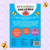 Наклейки кружочки &laquo;Транспорт&raquo;, 16 стр., 80 наклеек