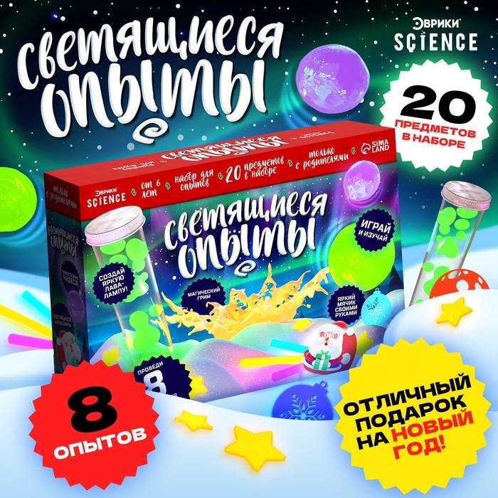 Набор для опытов «Светящиеся опыты», Новый Год, 8 опытов Набор для опытов «Светящиеся опыты», Новый Год, 8 опытов