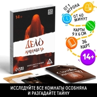 Интеллектуальный квест &laquo;Дело Аннабель&raquo;, 36 карт, 14+
