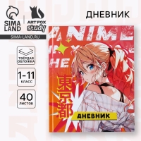 Дневник школьный для 1-11 класса, в твердой обложке, 40 л. &laquo;Аниме. Девочка&raquo;