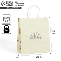 Пакет подарочный крафтовый, упаковка, &laquo;С днём рождения&raquo;, 22 х 25 х 12 см