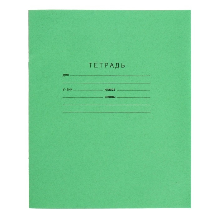 Комплект тетрадей из 10 штук, 12 листов в клетку КПК Комплект тетрадей из 10 штук, 12 листов в клетку КПК "Зелёная обложка", блок офсет, белизна 90-95%
