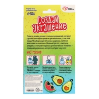 Набор для творчества &laquo;Создай украшение&raquo;