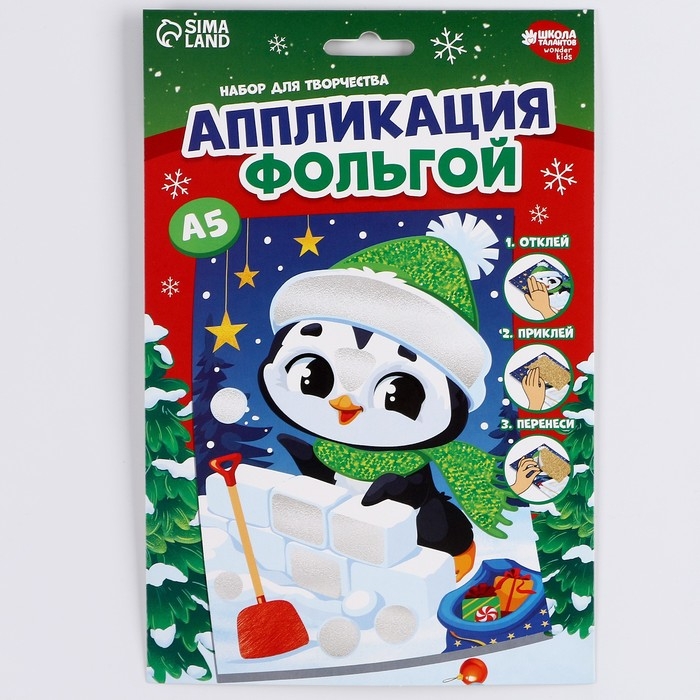 Аппликация фольгой&lrm; на новый год &laquo;Пингвин&raquo;, новогодний набор для творчества