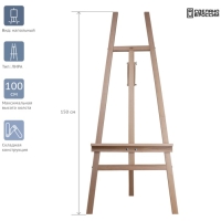 Мольберт демонстрационный тип &laquo;Лира&raquo; 150 х 60 х 93 см Гамма "Студия" российский бук