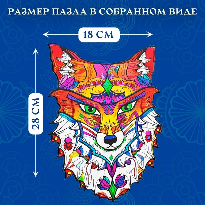 Пазл фигурный деревянный Mysterious Fox, размер 18х28 см, 139 деталей