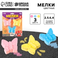 Мелки цветные для рисования на асфальте &laquo;Бабочка&raquo;, 3 шт