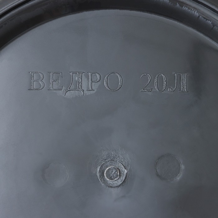 Ведро, 20 л, чёрное Ведро, 20 л, чёрное