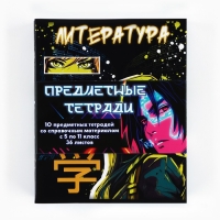 Набор тетрадей 36 листов, 10 предметов, внутренний блок №1 «1 сентября: Аниме. Неон» Набор тетрадей 36 листов, 10 предметов, внутренний блок №1 «1 сентября: Аниме. Неон»