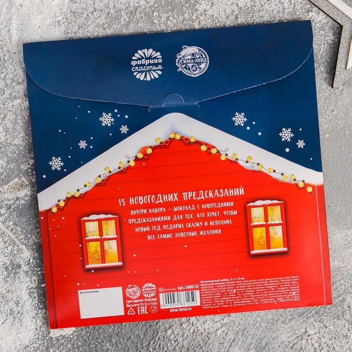 Адвент календарь &laquo;Домик&raquo;: с молочным шоколадом, 5 г х 15 шт.