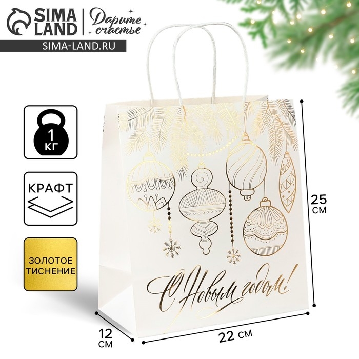 Пакет подарочный новогодний крафтовый &laquo;С Новым годом&raquo;, 22 х 25 х 12 см, Новый год