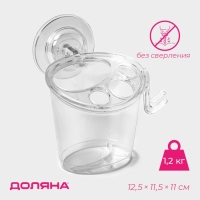 Держатель для зубных щёток и пасты на липучке Доляна, 12,5×11,5×11 см, цвет прозрачный Держатель для зубных щёток и пасты на липучке Доляна, 12,5×11,5×11 см, цвет прозрачный