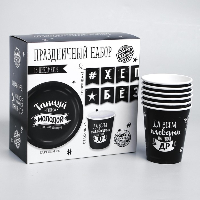 Набор бумажной посуды одноразовый С ДР&raquo;, 6 тарелок, 6 стаканов, 1 гирлянда