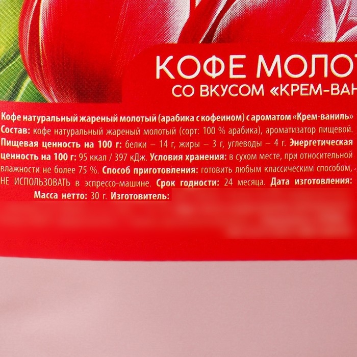 Кофе молотый &laquo;8 Марта&raquo;, вкус: крем-ваниль, 30 г.