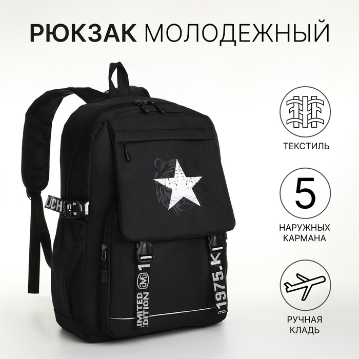 Рюкзак школьный на молнии, 2 наружных кармана, цвет чёрный Рюкзак школьный на молнии, 2 наружных кармана, цвет чёрный