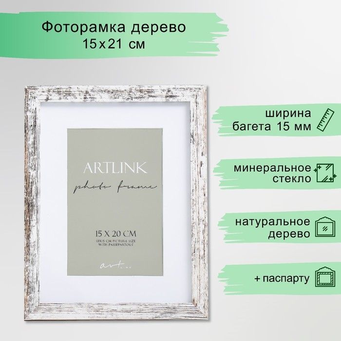 Фоторамка МДФ Фоторамка МДФ "Carolina" 15x20 см, с паспарту, бежевый