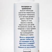 Жидкость для снятия лака &laquo;Чистая сила&raquo; без ацетона, 150 мл