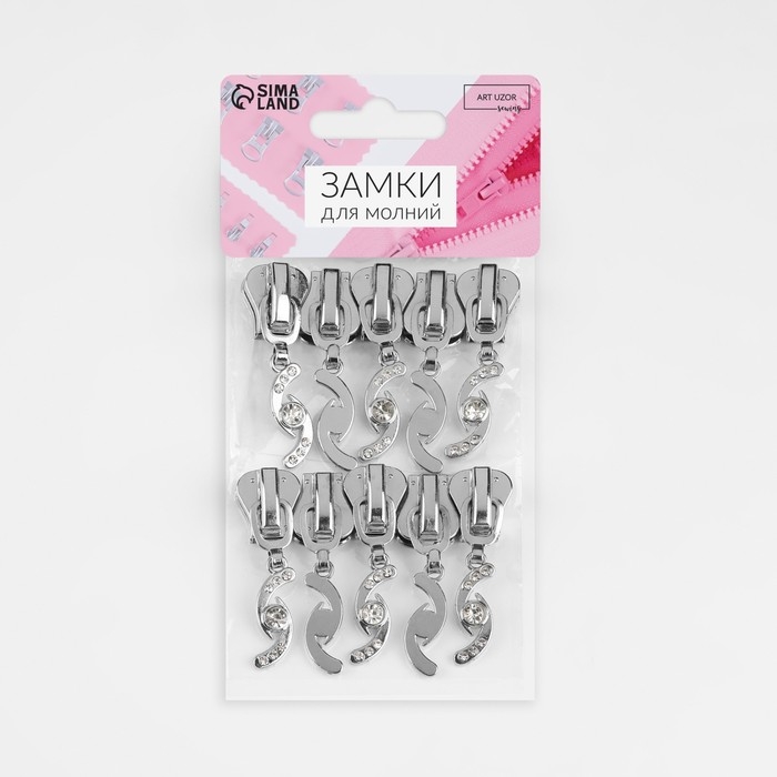 Бегунок автоматический для молнии «Трактор», №8, декоративный «Сияние», 10 шт, цвет никель Бегунок автоматический для молнии «Трактор», №8, декоративный «Сияние», 10 шт, цвет никель