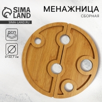 Менажница деревянная сборная «Сыр», 22.7 см Менажница деревянная сборная «Сыр», 22.7 см