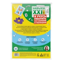 Развивающий набор &laquo;Навыки XXI века. Я учусь работать со схемами и таблицами&raquo;, 15 карт, 6+