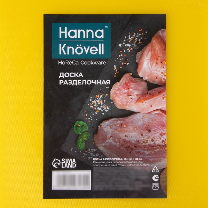 Доска профессиональная разделочная Доляна, 50&times;35&times;1,8 см, цвет жёлтый