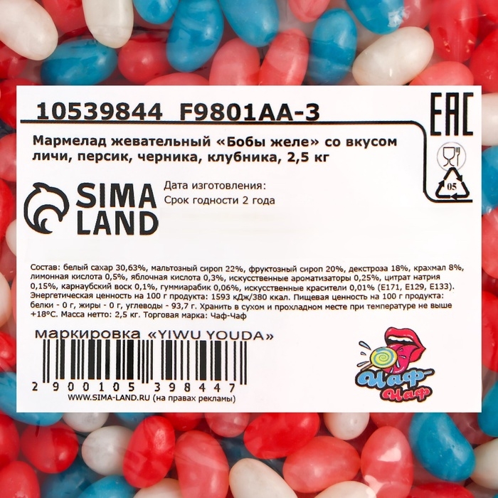 Мармелад жевательный Мармелад жевательный "Бобы желе" со вкусом личи, персик, черника, клубника, 2,5 кг