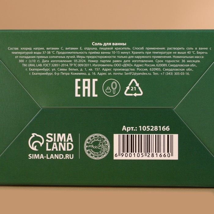 Соль для ванны «Время сказки», 300 гр, аромат шоколадного брауни, Новый Год Соль для ванны «Время сказки», 300 гр, аромат шоколадного брауни, Новый Год